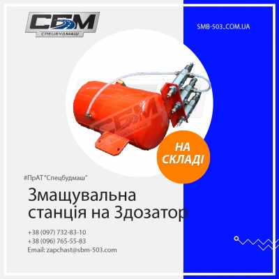 Система для змащення ко503