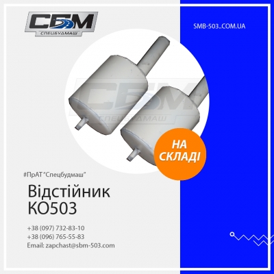 Відстійник КО-503