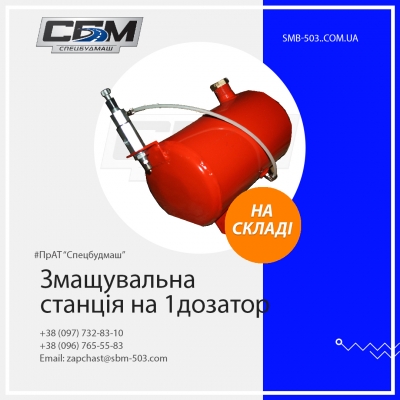 Система для змащення ко503