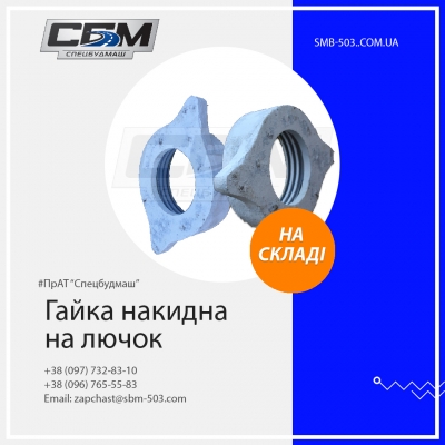 Гайка накидна КО-503