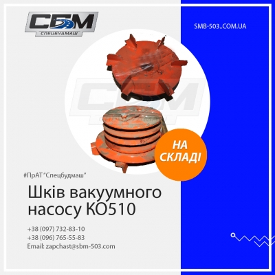Шків КО-510