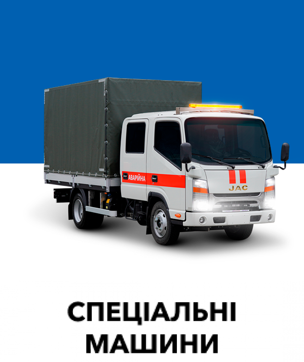 Спеціальні машини