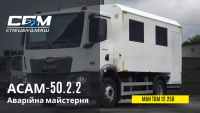 Аварійно - ремонтна майстерня на базі шасі МАN TGM 12.250