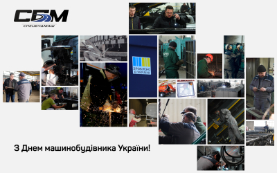 З Днем машинобудівника України!
