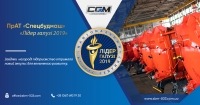 ПрАТ &laquo;Спецбудмаш&raquo; - Лідер галузі 2019!