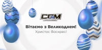 З Великоднем!