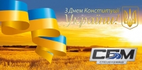 З Днем Коституції України!